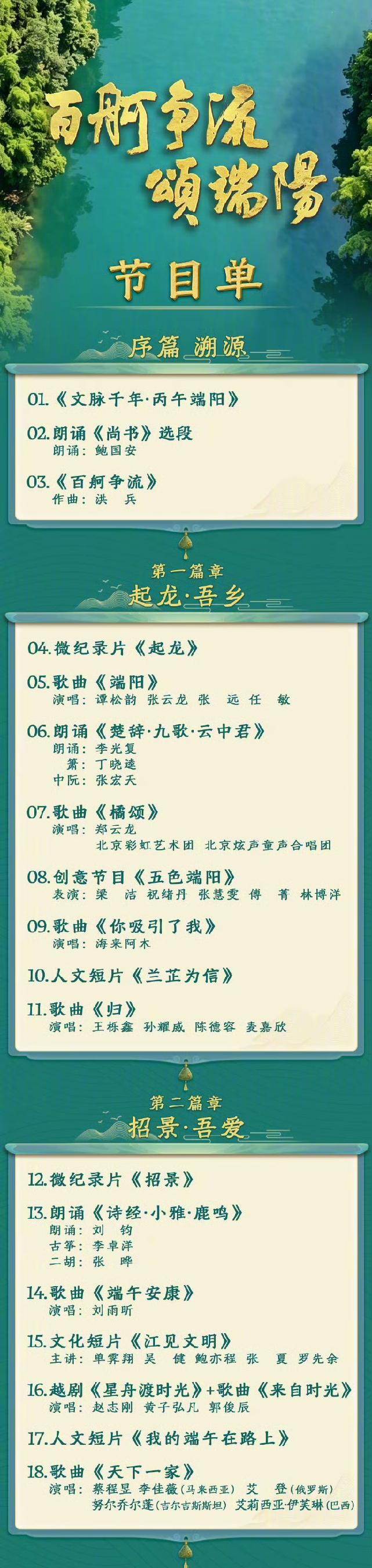 今晚的央视端午晚会节目单来咯，好多明星啊！
播出时间：2026年6月19日20: