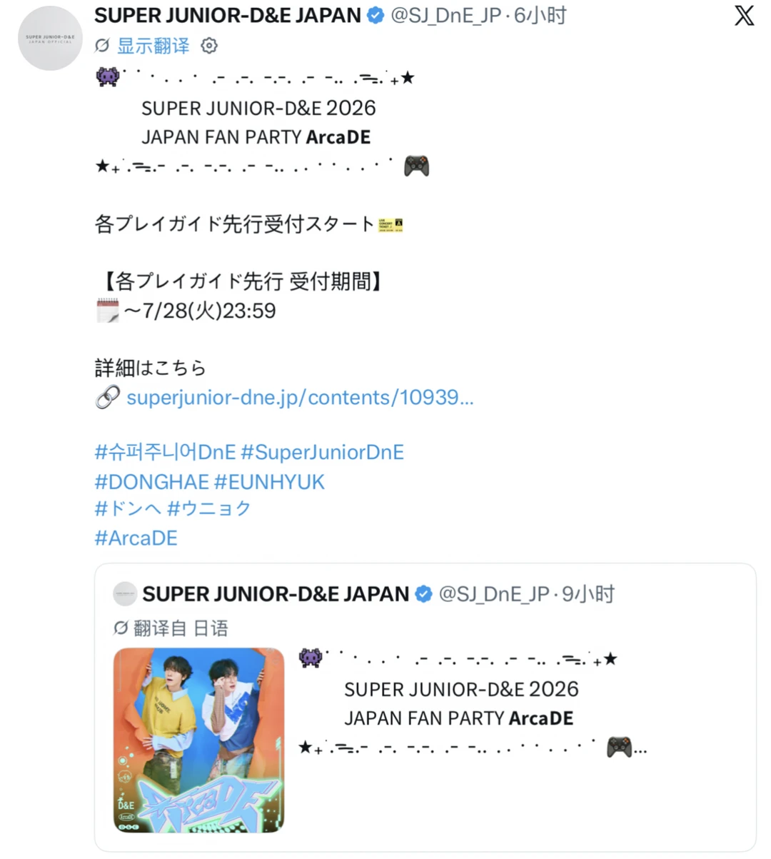 D&E 2026 🇯🇵Party