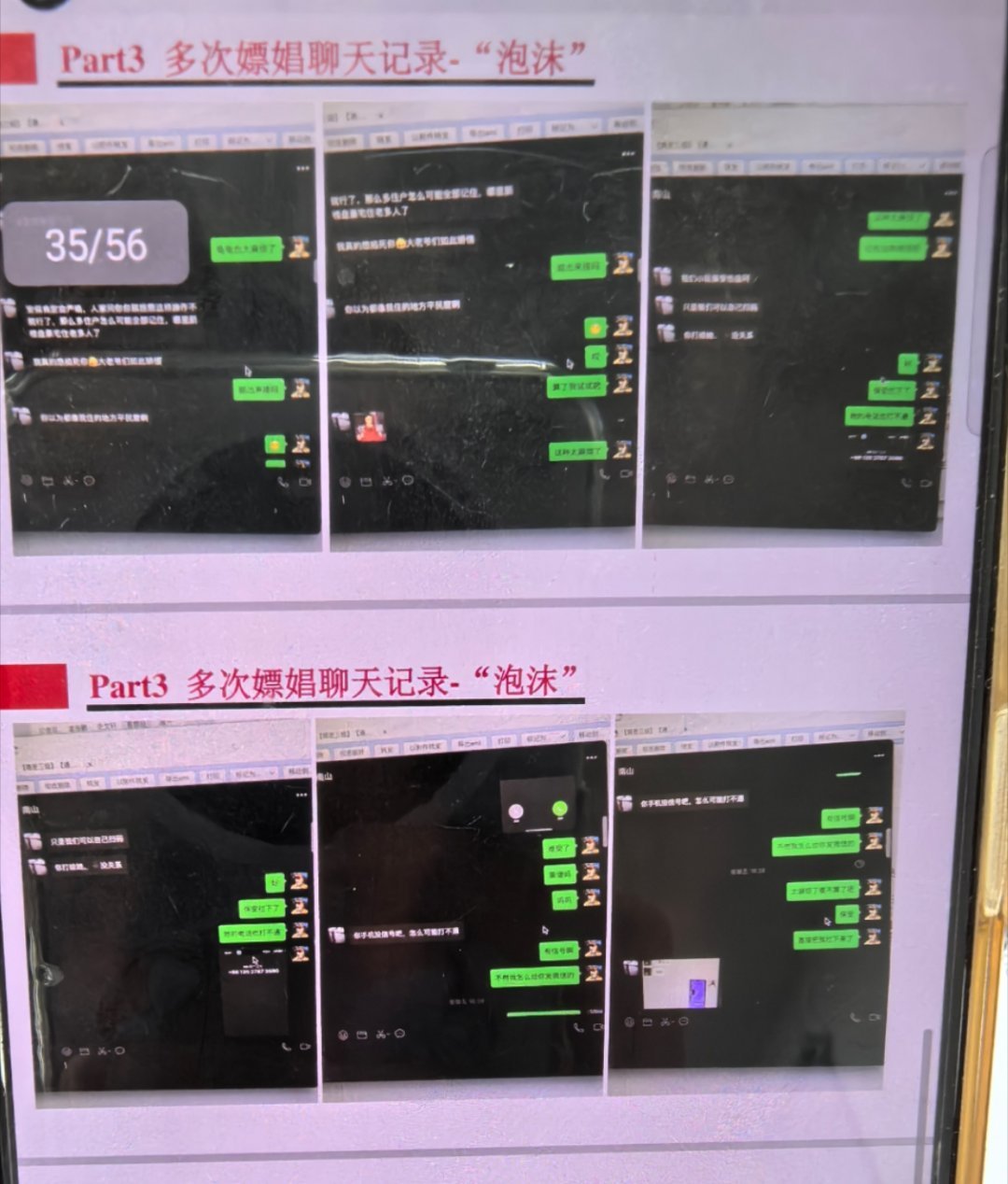 #58页PPT#其实……应该……是56页观后感：希望这些违法乱纪的赶紧进去，pc
