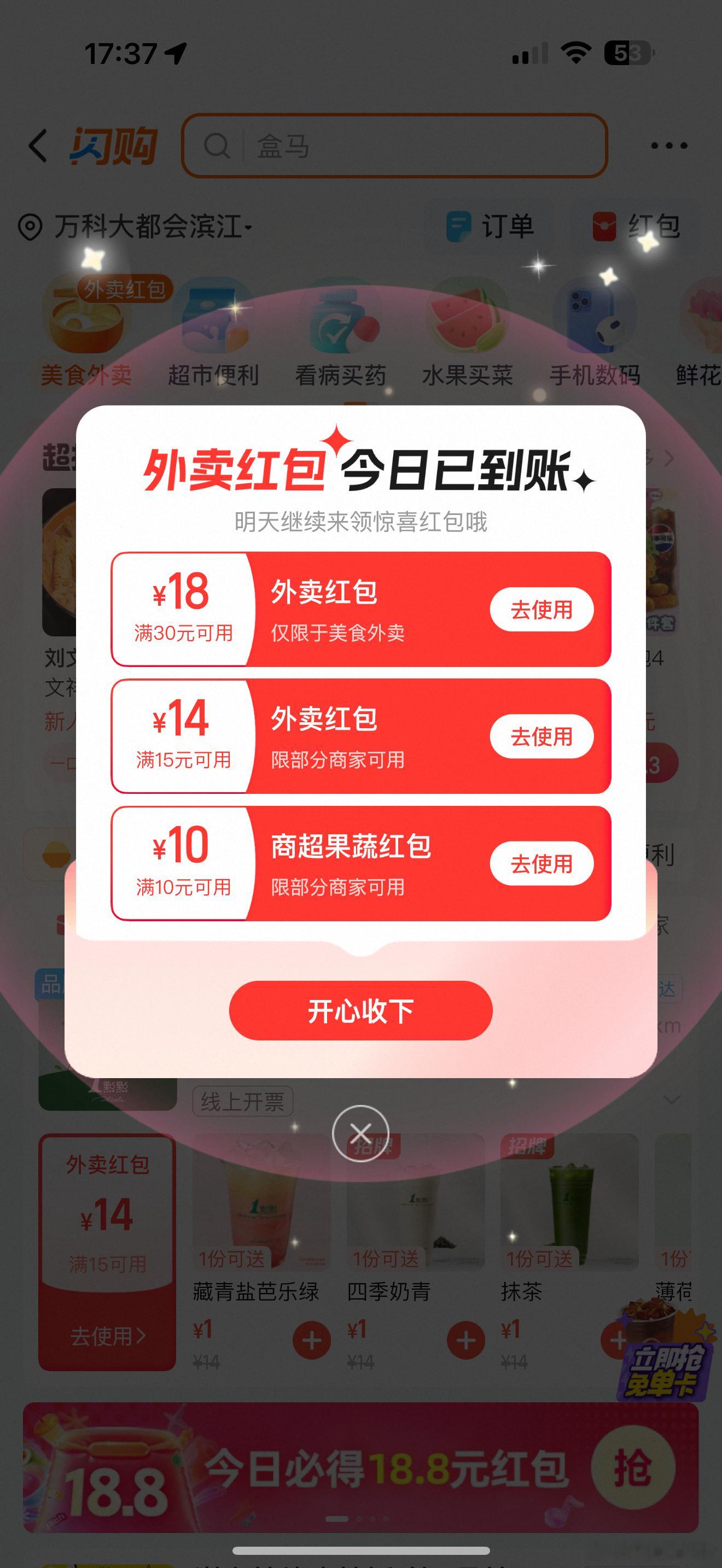 淘宝闪购 上来给这么多红包🧧，今天的晚饭省钱了[doge]，大家也快去领取吧！