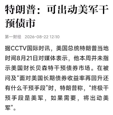拿枪逼着你买“美国债款”？