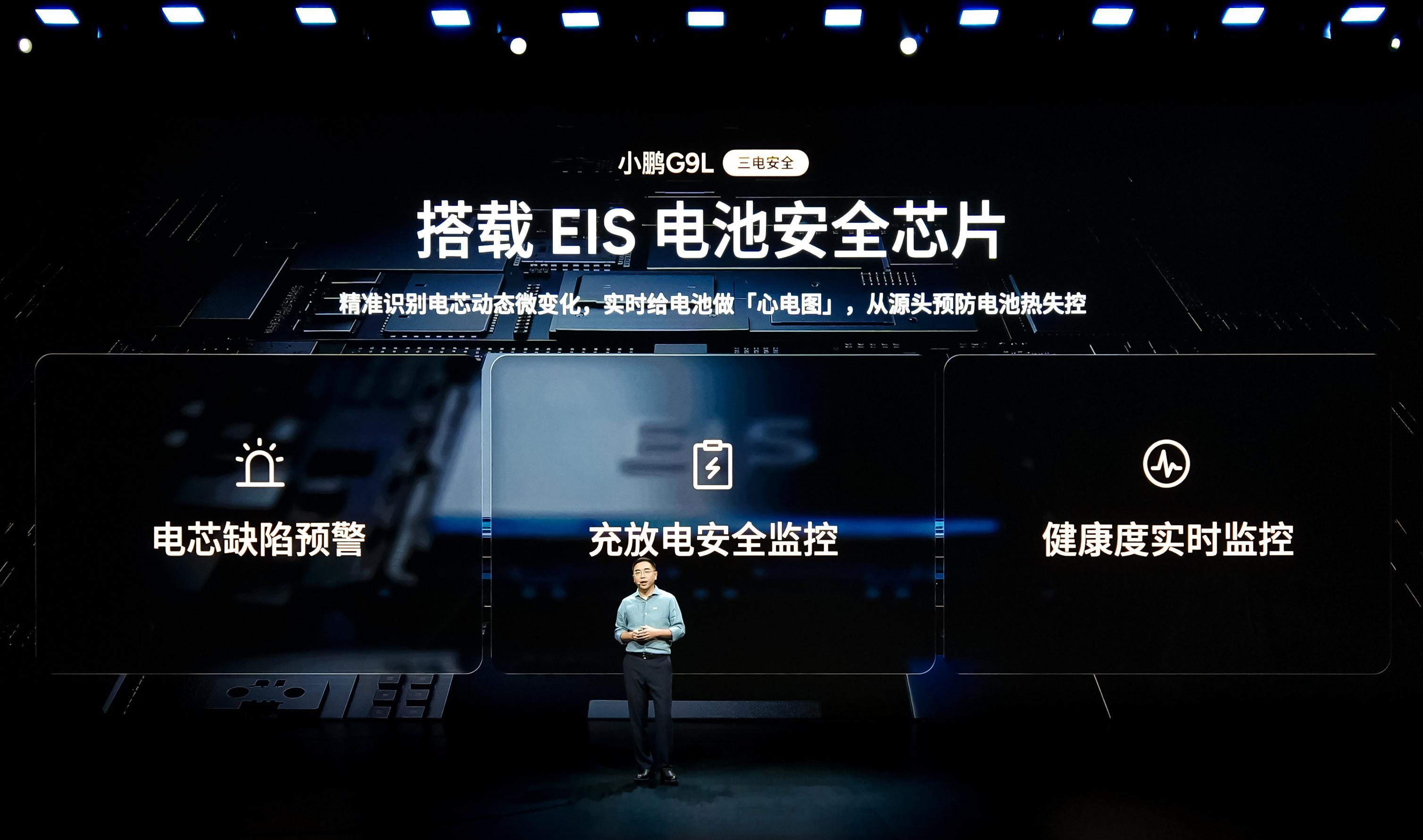 小鹏G9L搭载旗舰级三电系统，与GX共享SEPA3.0架构三电技术基座，三电安全