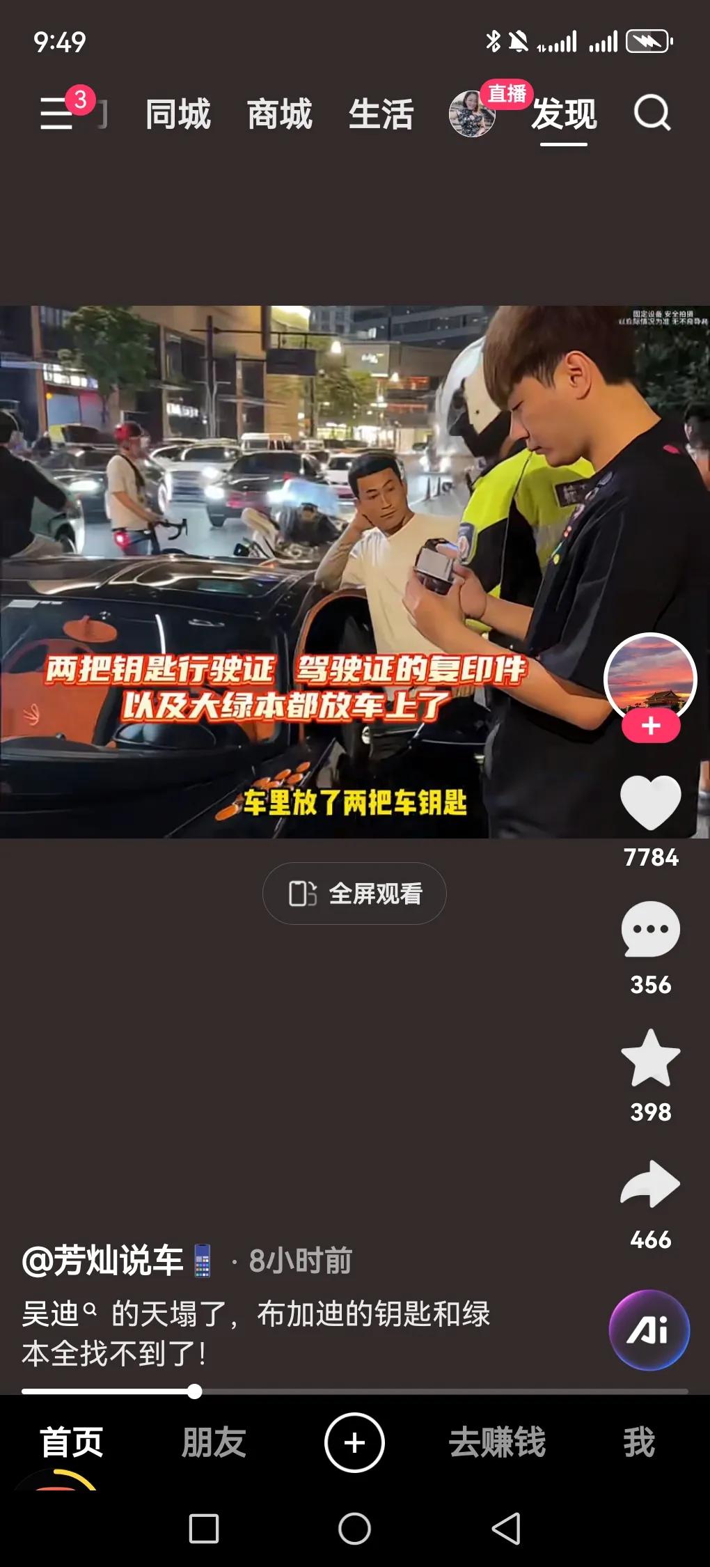 吴迪布加迪行驶证被偷这事可挺闹心。之前就有报道说他续签遭遇意外，重要证件丢失还痛