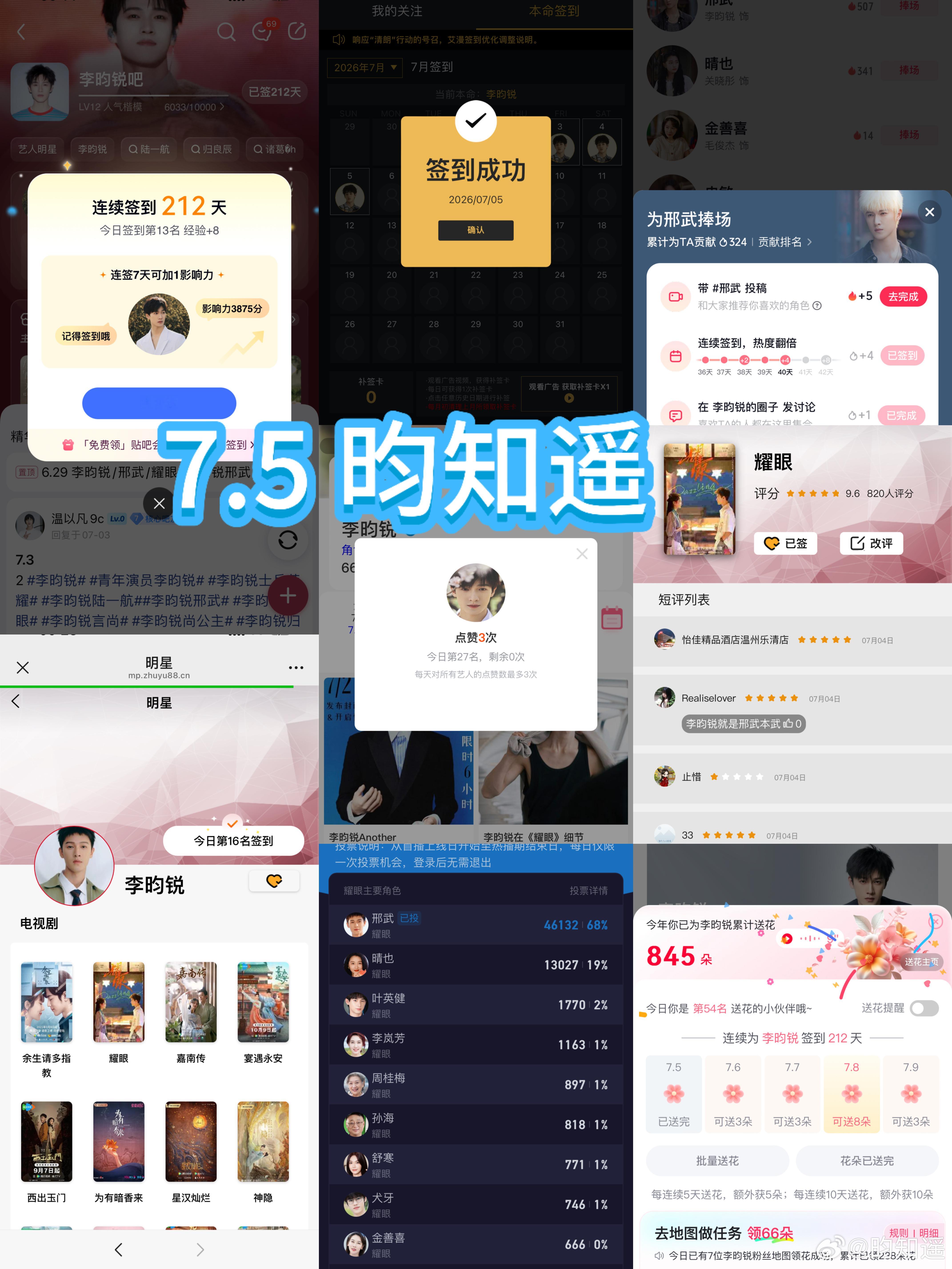7.5 v榜➕盖楼 