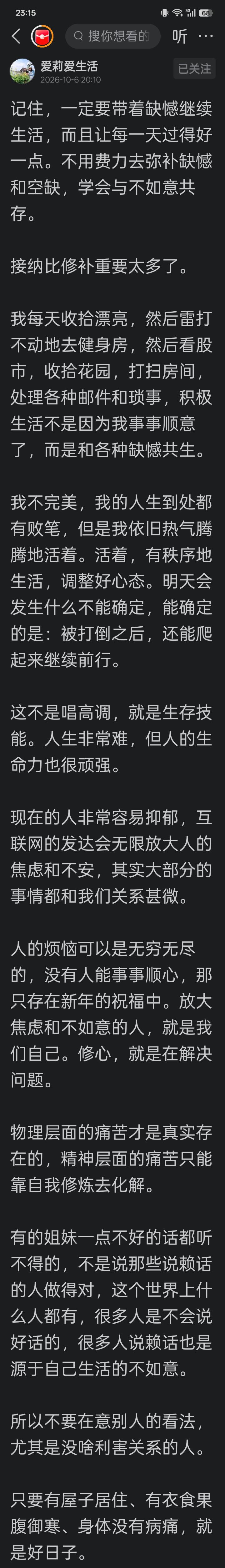 缺憾才是人生的常态，安然与不如意共存。

互联网的发达，是把双刃剑。不好的一面，