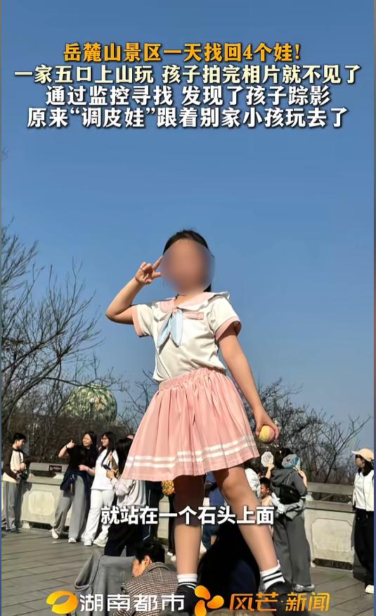 “千万看好自己的娃！”，2月23日，湖南长沙，一小女孩随家人在岳麓山景区游玩，站