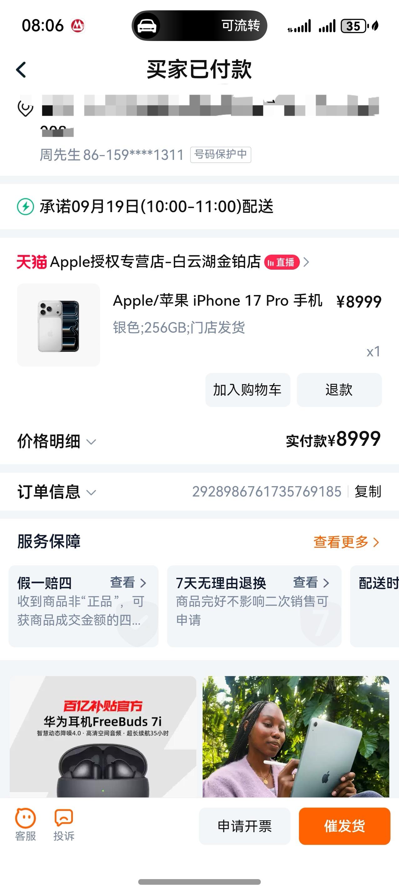 买了台白色的iPhone7Pro[狗头]