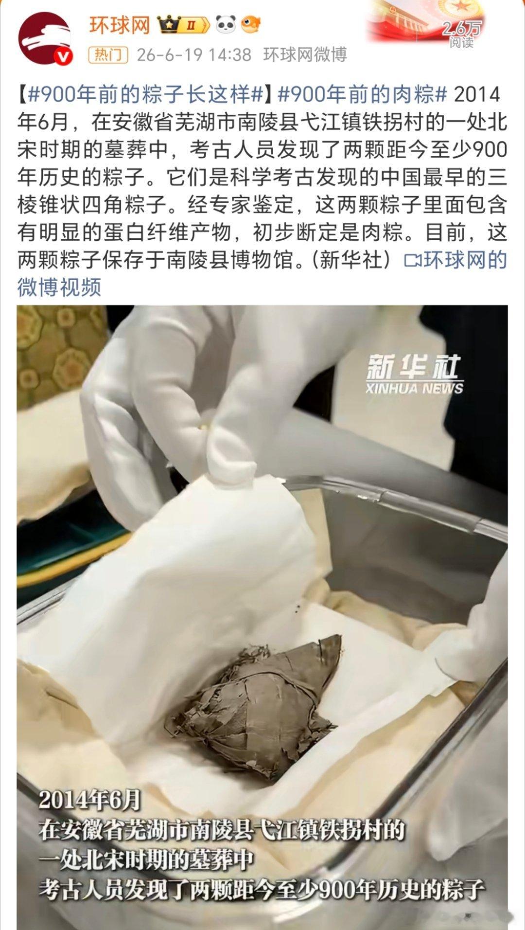 900年前的粽子长这样900年还能保持的这么好？真的是让人难遇相信