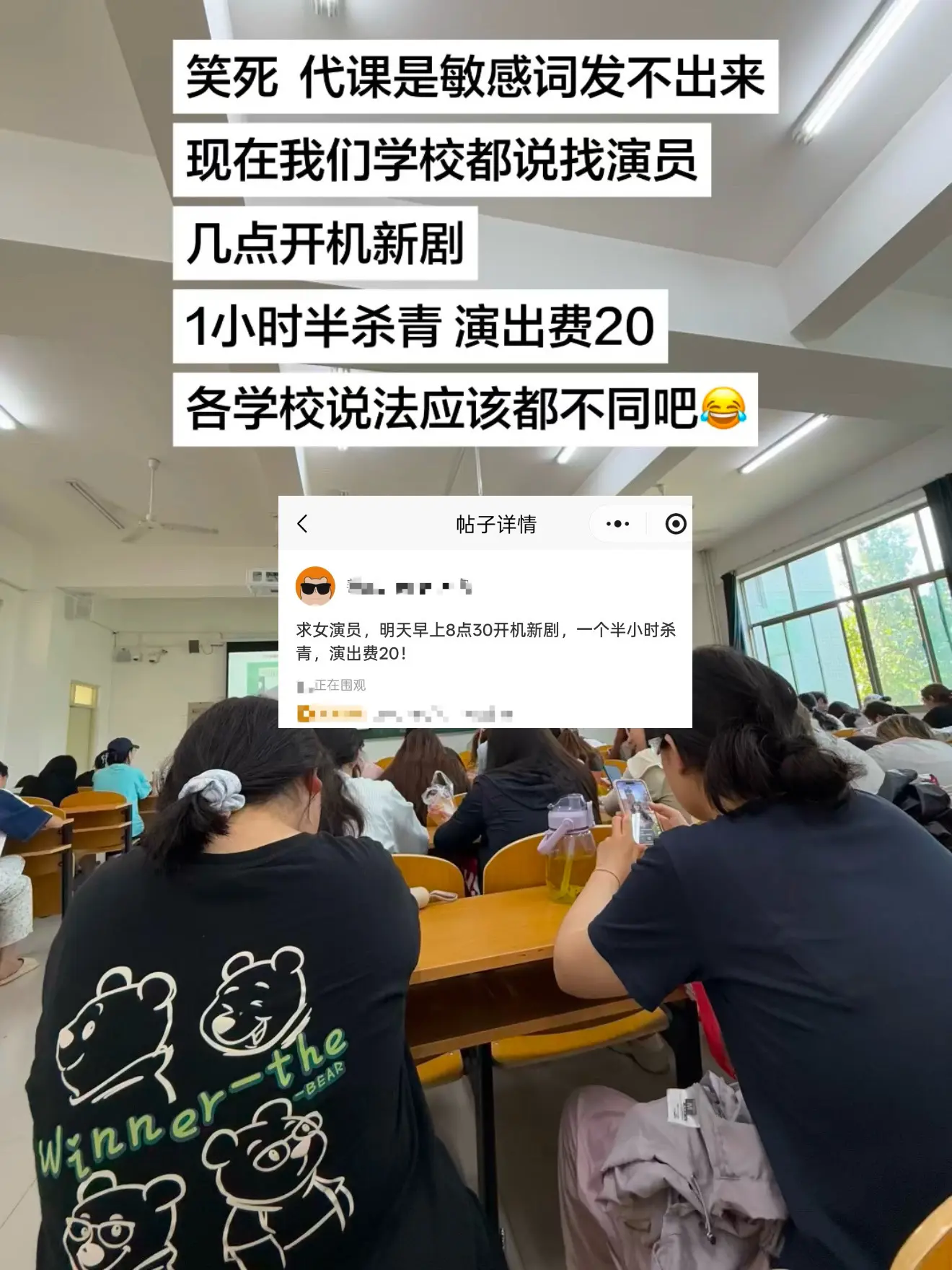 我们不说代课 我们说找演员。