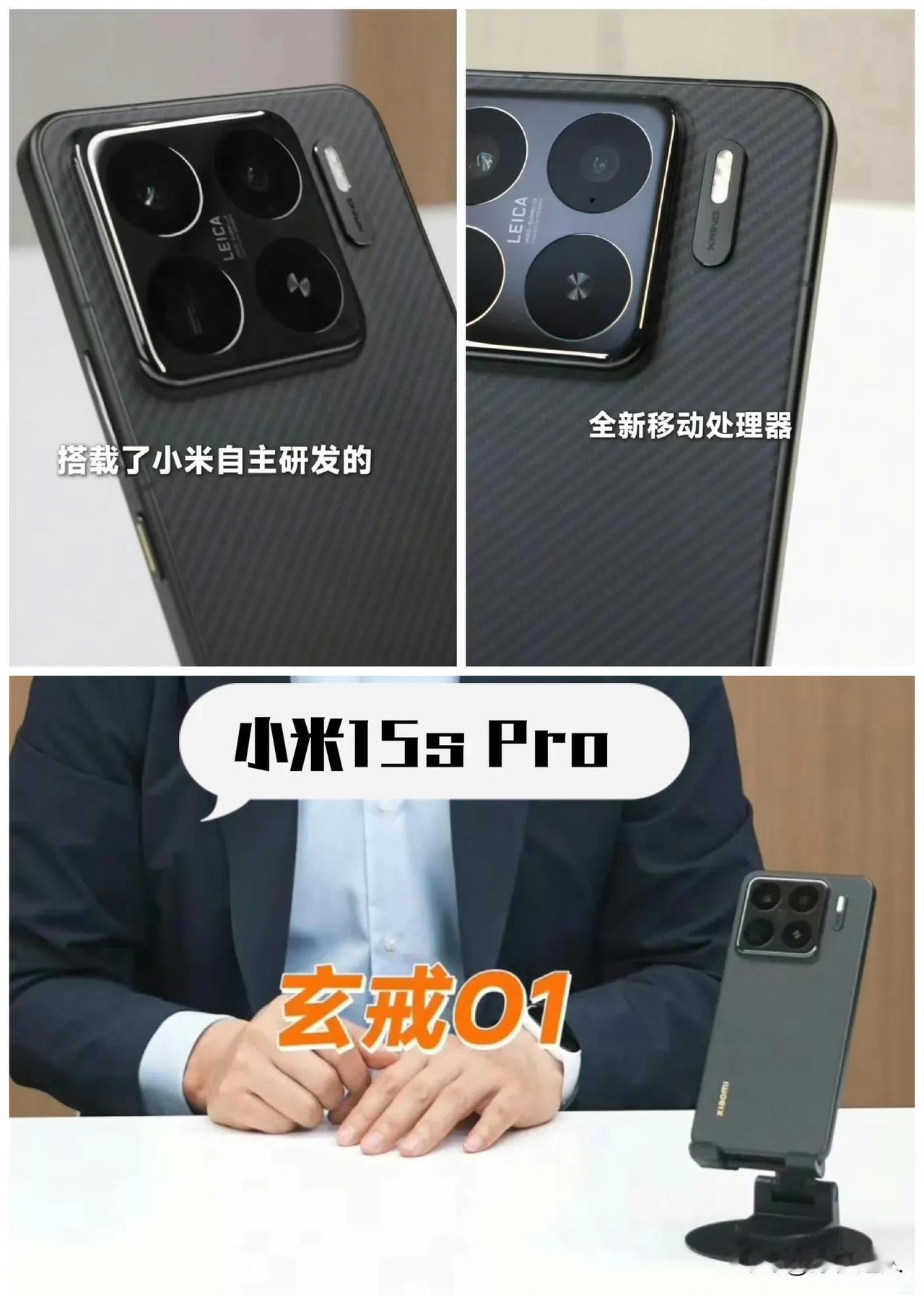 大家觉得，米粉会为了支持小米自研芯片玄戒O1去买小米15s Pro吗？