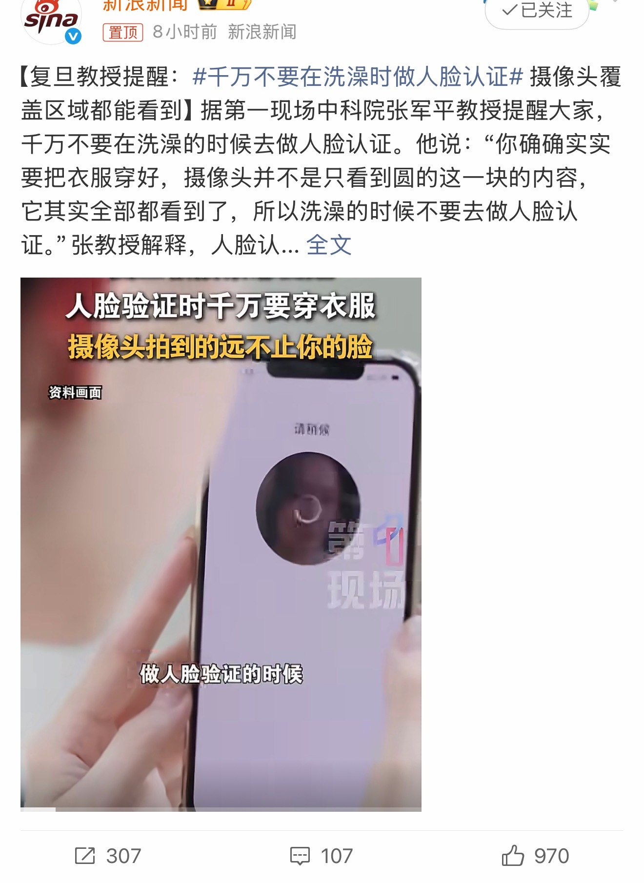 千万不要在洗澡时做人脸认证千万别在洗澡的时候做人脸认证！你以为摄像头只拍了张脸，