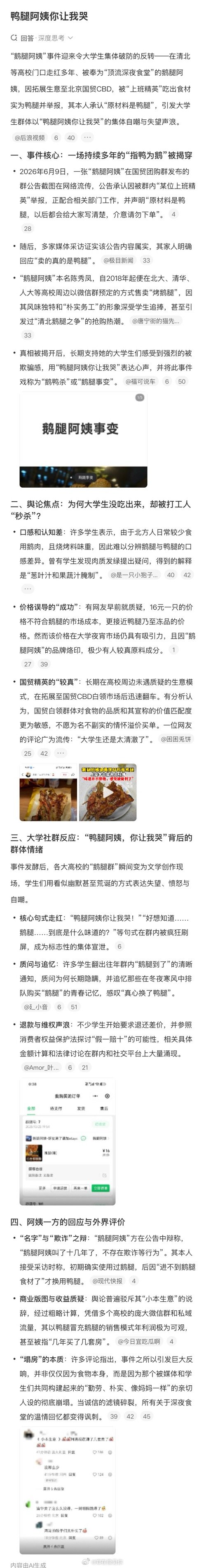 社会鸭腿阿姨你让我哭鸭腿阿姨你让我哭 