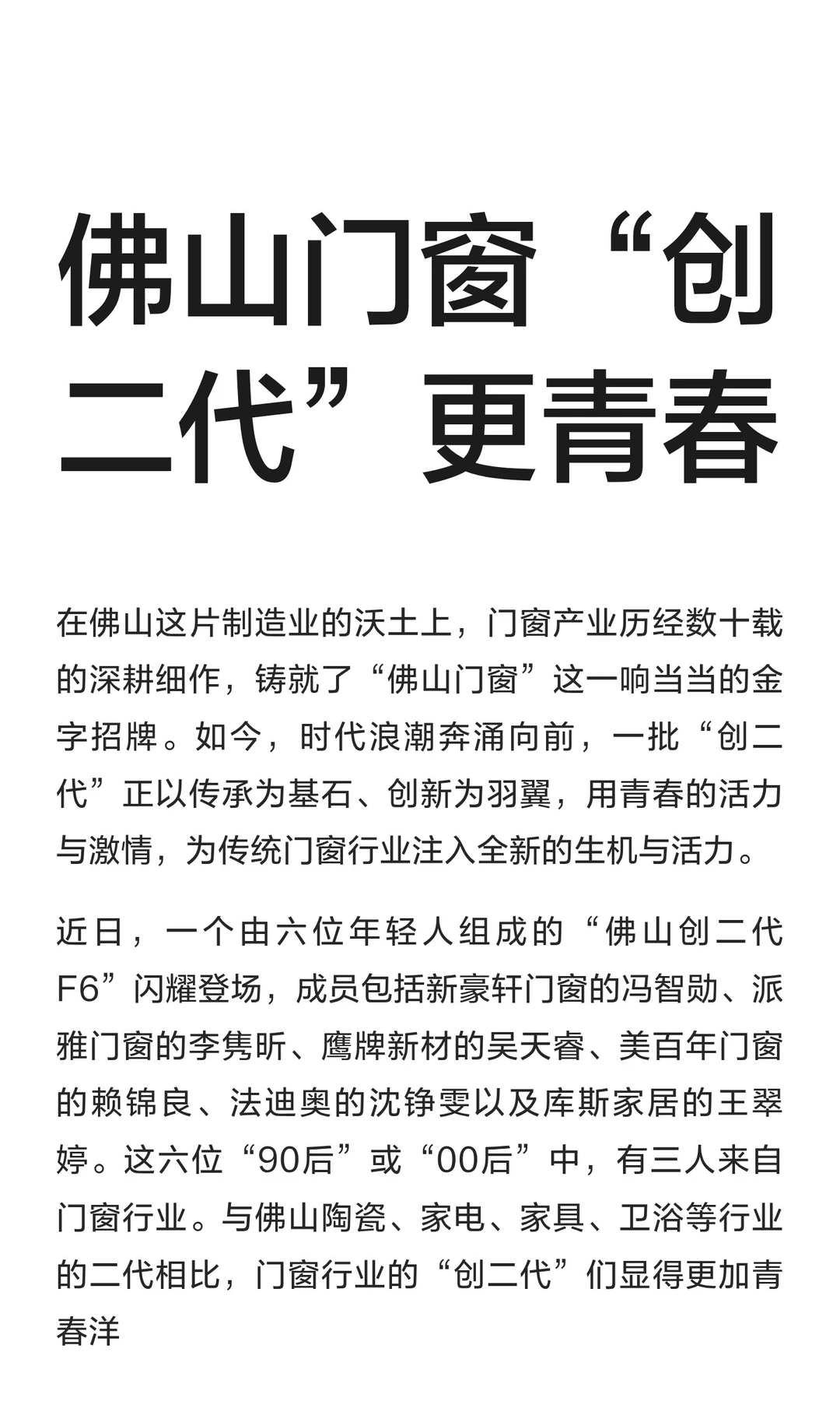 佛山门窗“创二代”更青春