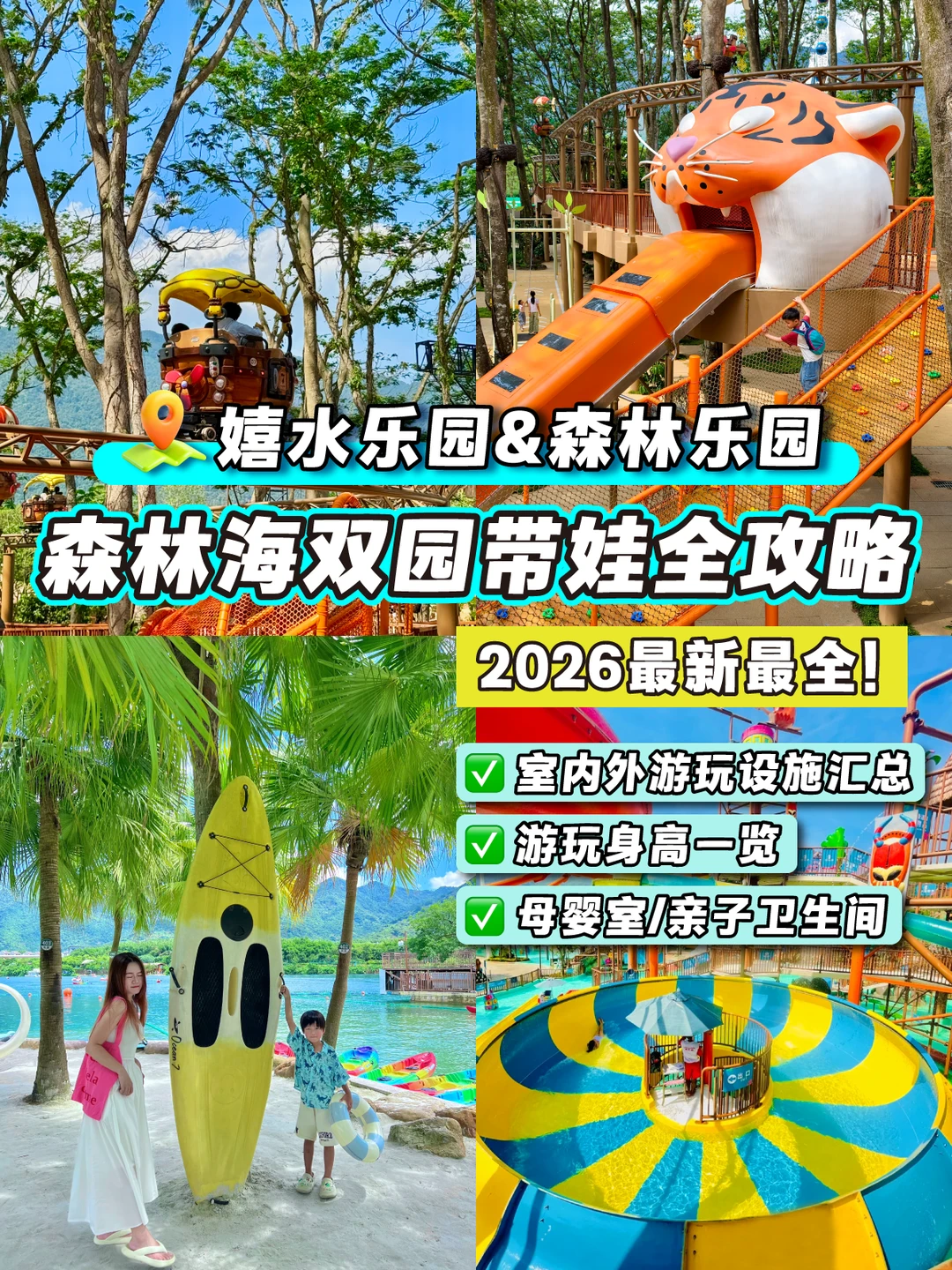 必码👇森林海双园带娃出行保姆级攻略‼️