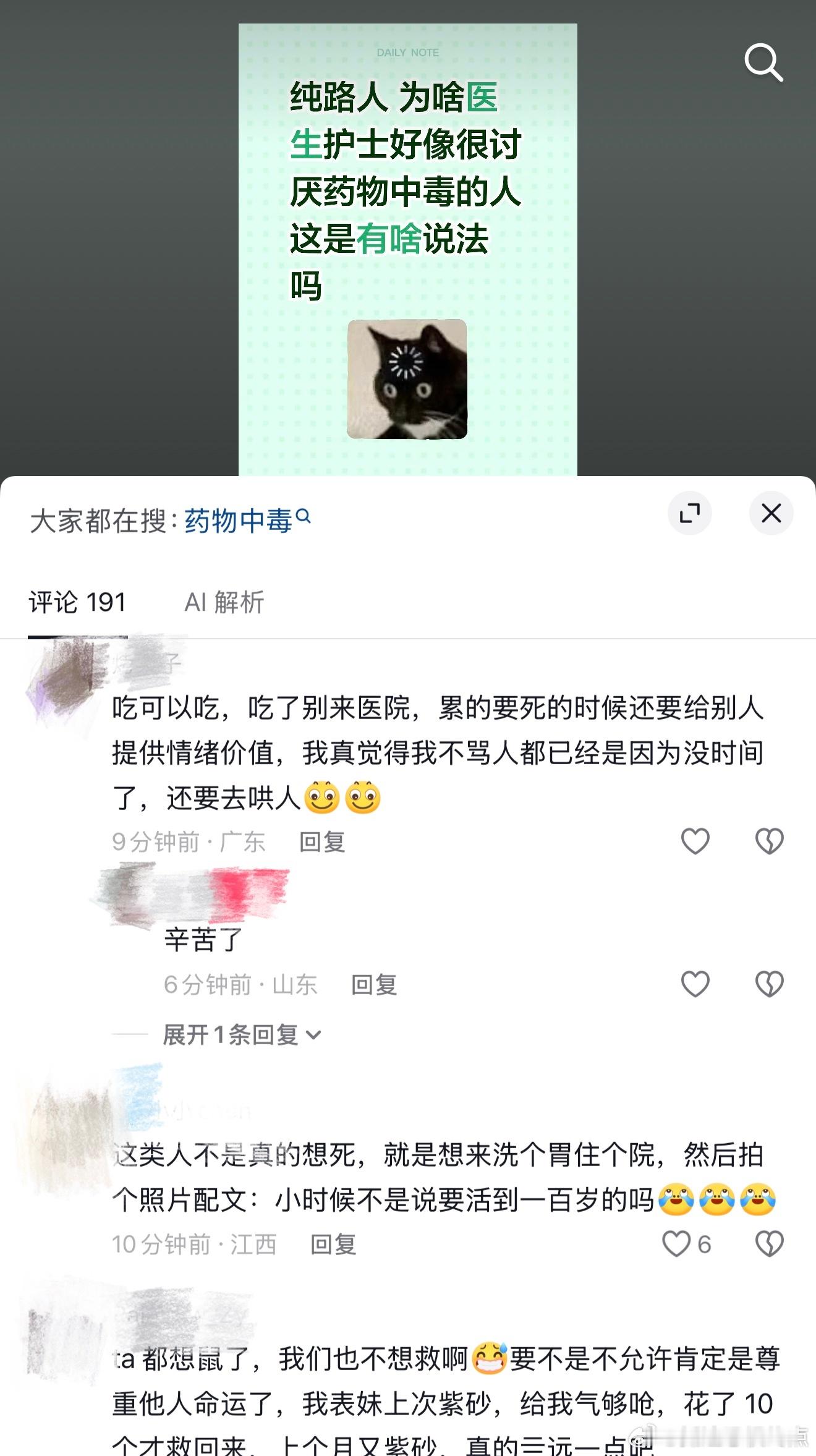 评论区全是类似的评论还有很多说的更过分的 能理解工作累辛苦但是作为这个职业诅咒病