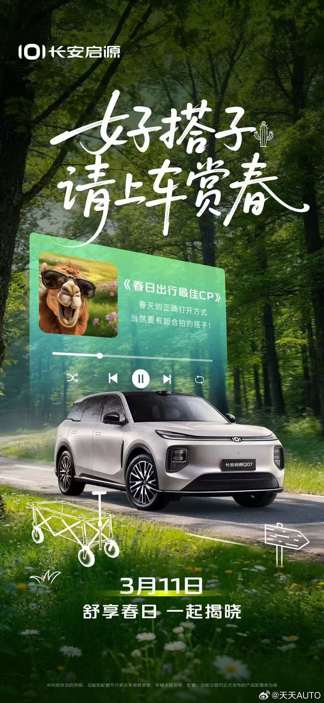 新华AUTO:春日踏青的正确打开方式当然是和好搭子一起出发！春日出行最佳CP已就