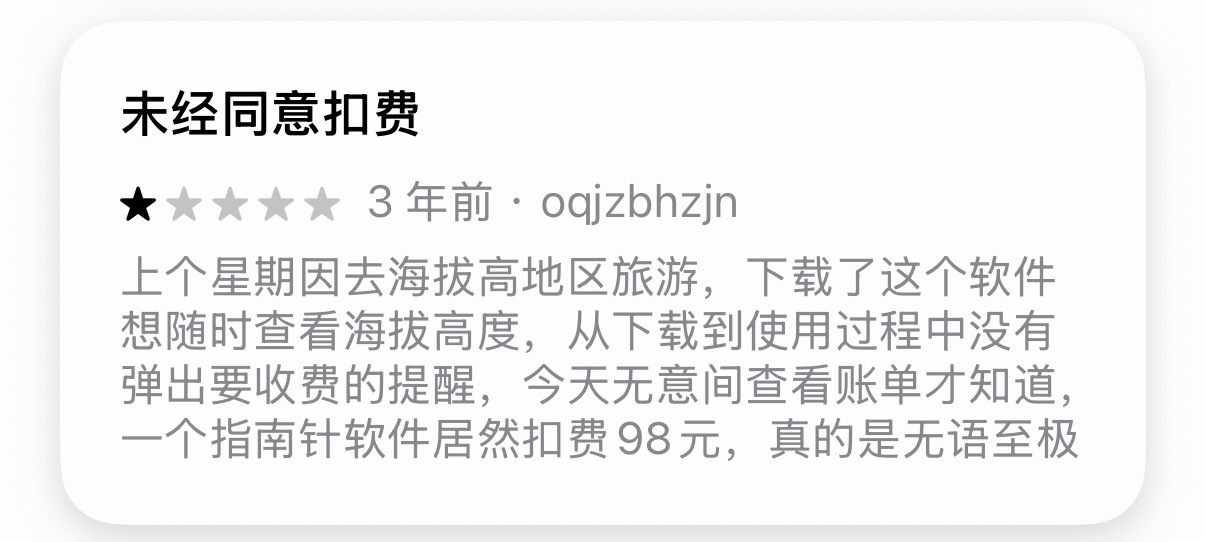 苹果商店下载app后卸载被扣1608元苹果APP半年扣1608元申诉仅退9.57