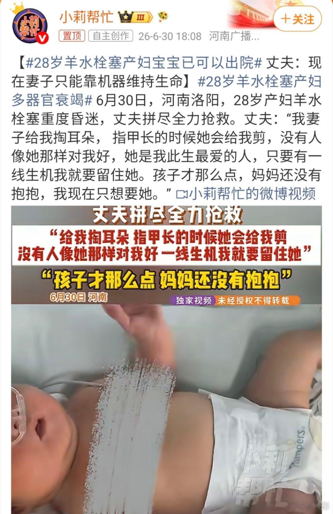 28岁羊水栓塞产妇多器官衰竭热点观点热点科普 看完泪目！产科死神羊水栓塞，到底有