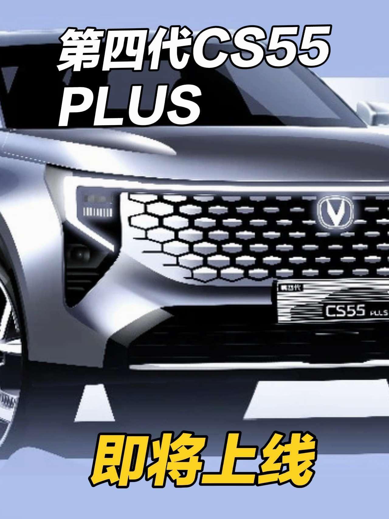 第四代CS55PLUS开始预热了
造型上的变化主要在前脸和车尾
采用与UNI-K