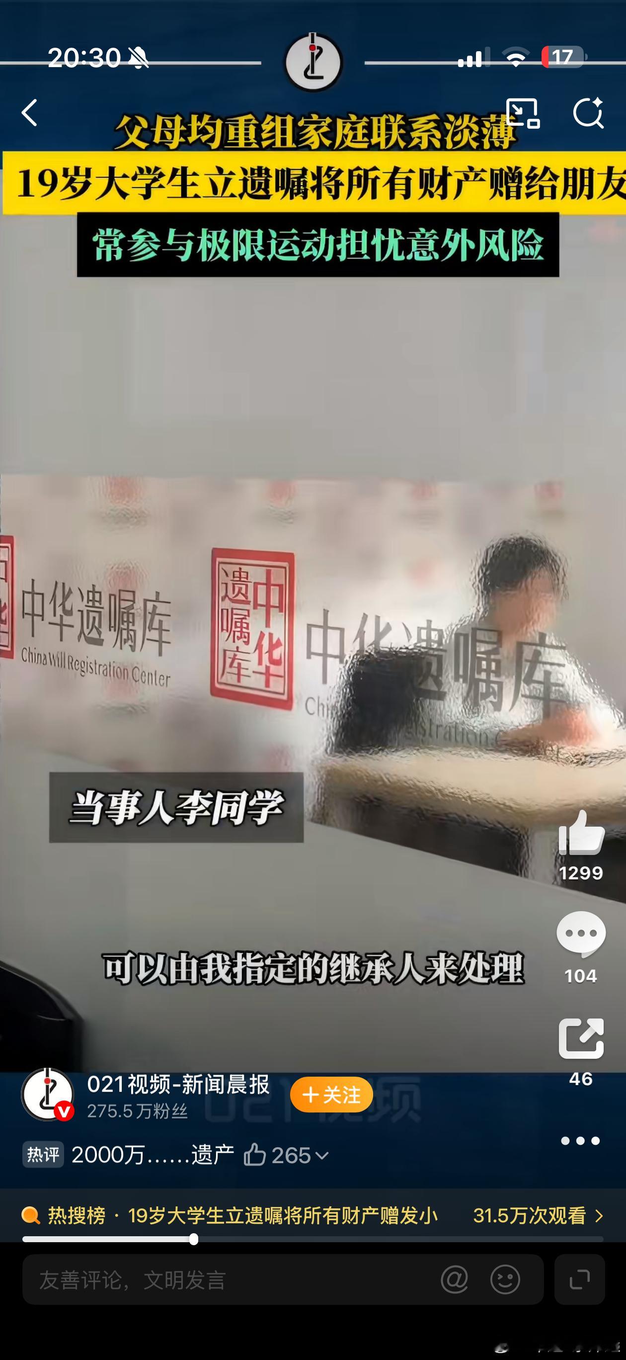 19岁大学生立遗嘱将所有财产赠发小这届年轻人在面对生死和财产时清醒得让人心疼：既