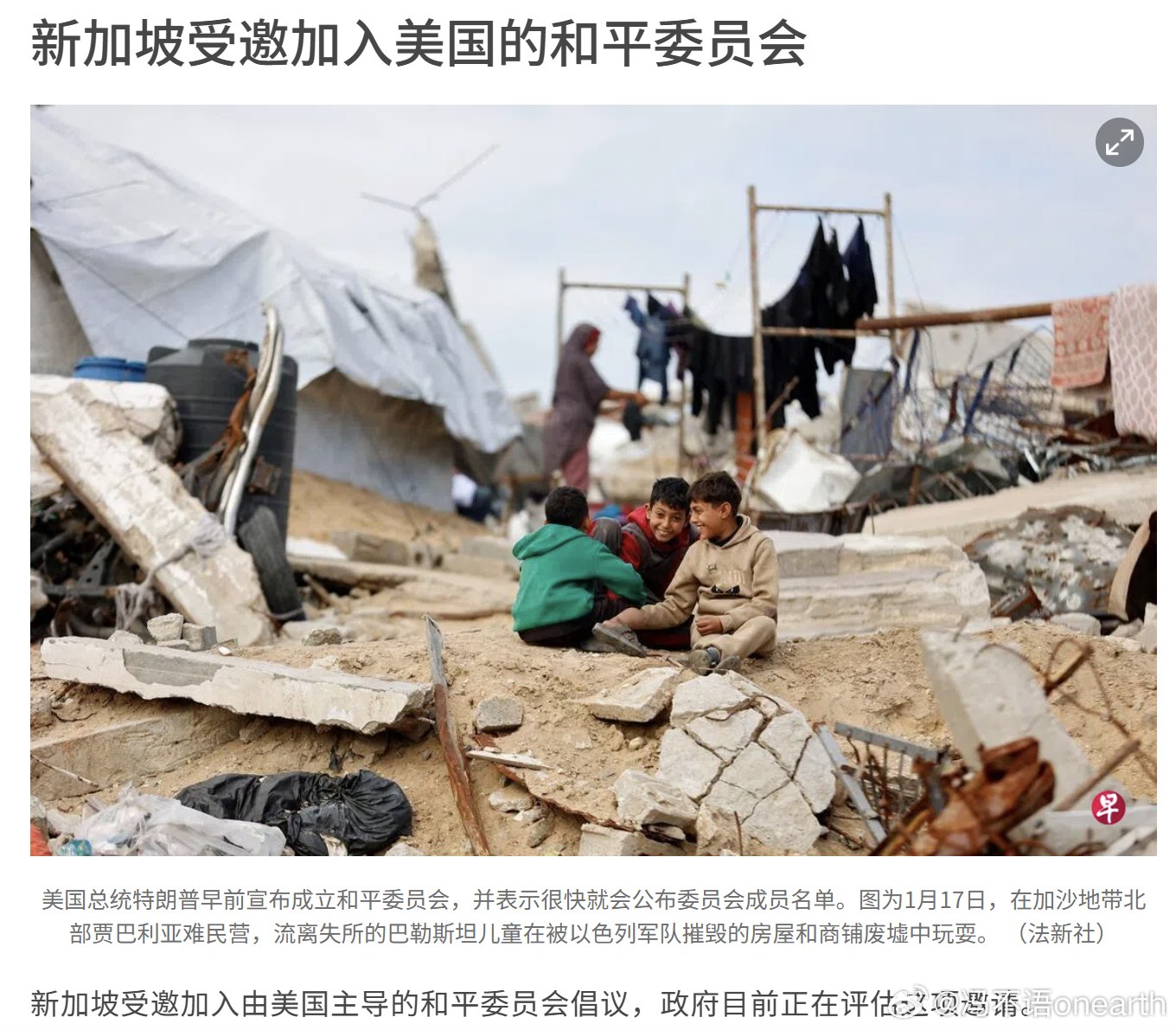 西班牙首相宣布，西班牙决定不参加特朗普谓的“和平委员会”。新加坡正在评估。日本政