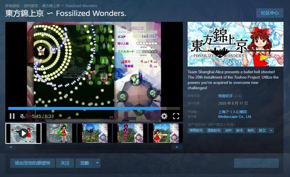 东方Project 第20款最新作《东方锦上京〜 Fossilized Wond