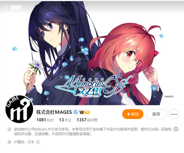 MAGES开通官微  《秋之回忆》、《命运石之门》系列开发者MAGES，已正式开