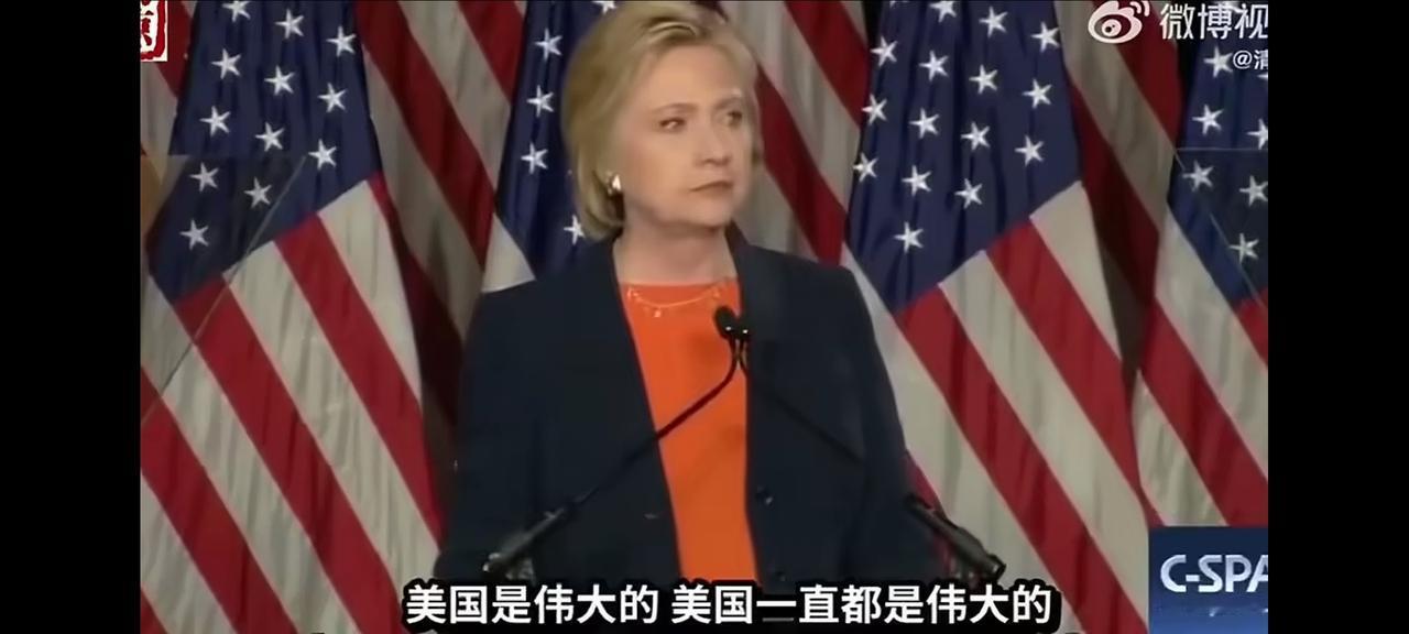 现在回头来看，希拉里确实比较准确地预测了特朗普执政后的美国走向和趋势。可惜她过于