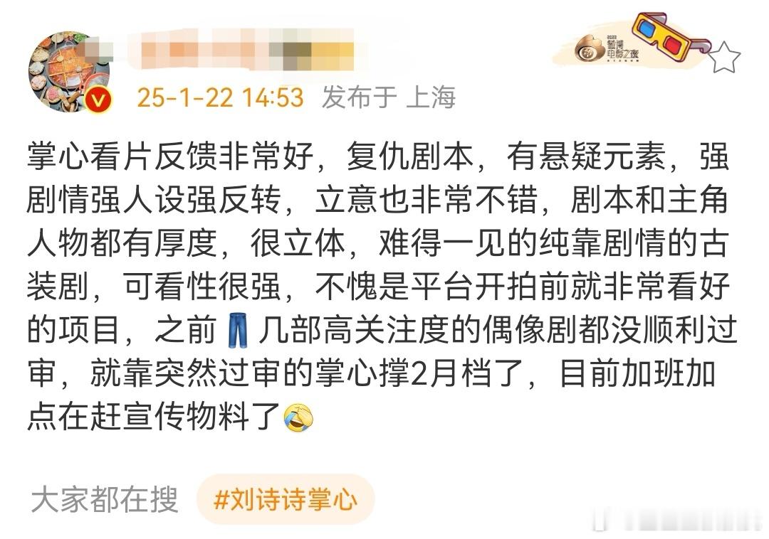 掌心看片反馈  内娱终于有原创剧本要来了！复仇、悬疑、强剧情强人设强反转、人物立