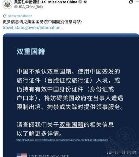 美国驻华使馆深夜发了条消息，全网都懵了！“因中国不承认双重国籍，已入美国籍的人员