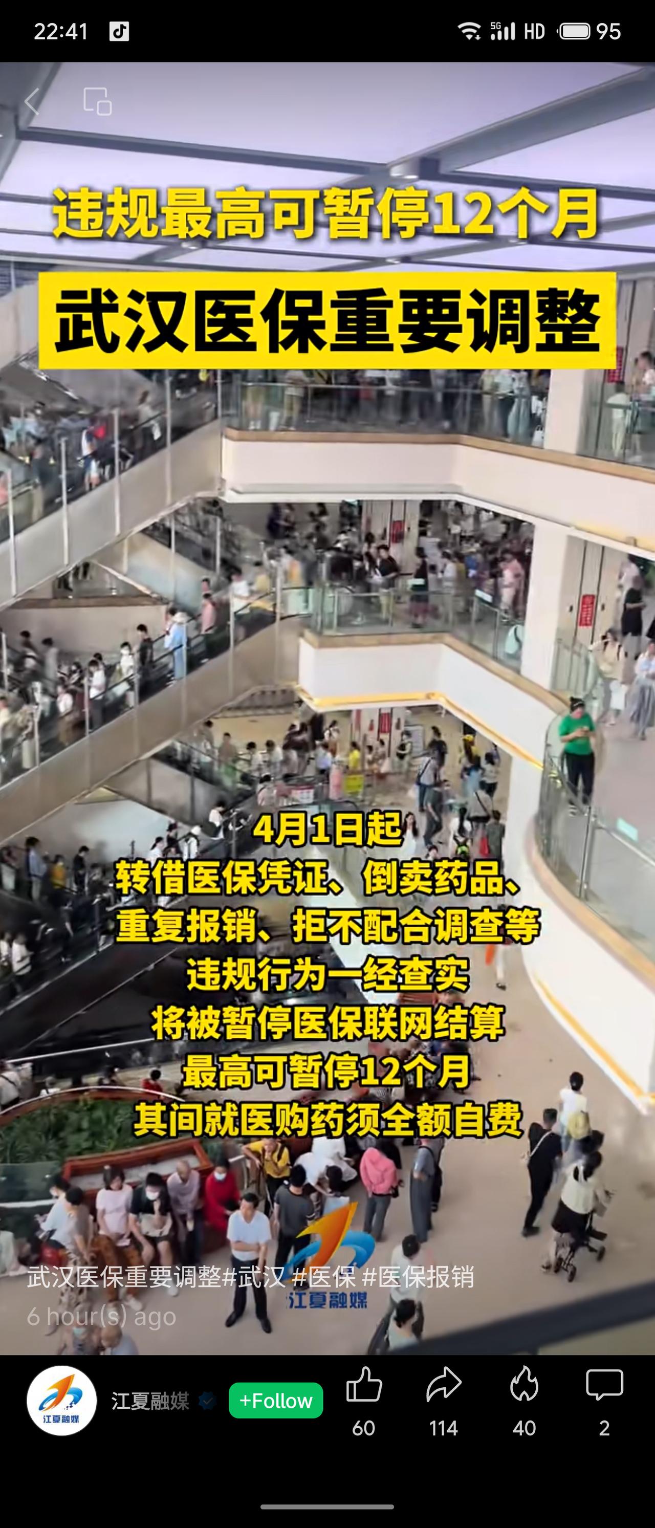 武汉医保自4月1日起实施新规，转借医保凭证、倒卖药品、重复报销、拒不配合调查等违