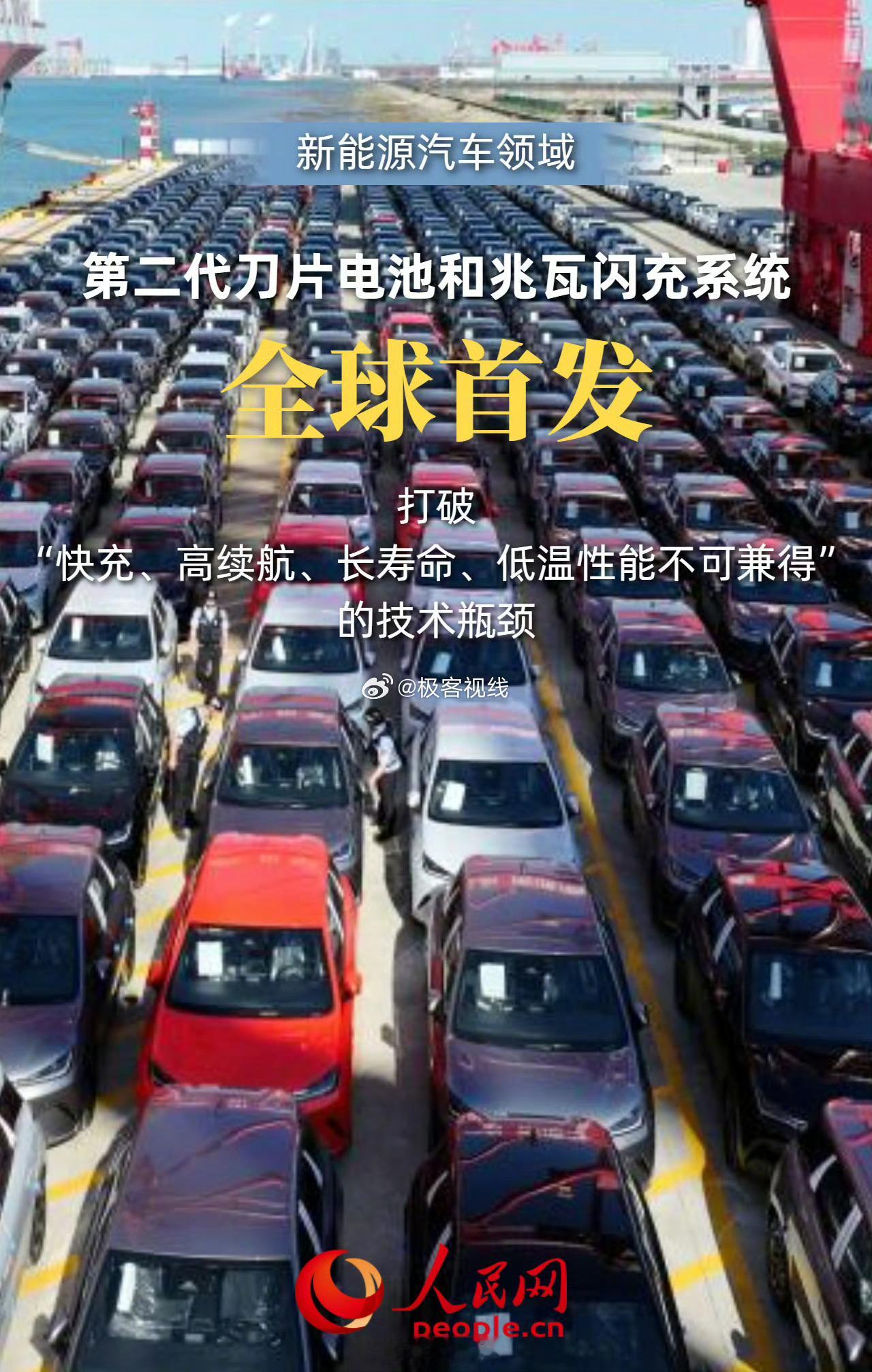 9图看我国新兴产业积厚成势第二代刀片电池和兆瓦闪充系统全球首发，打破“快充、高续