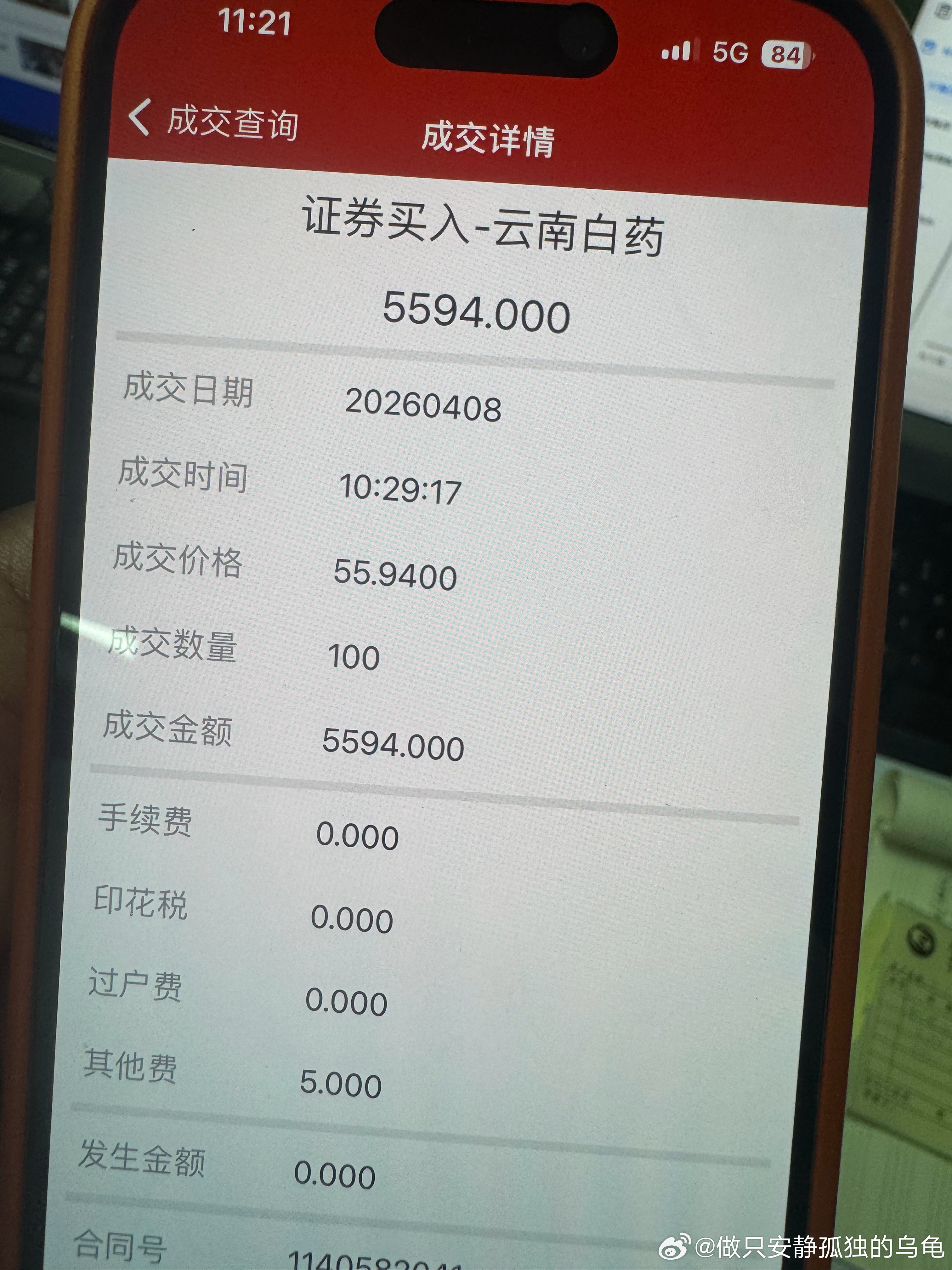 零花钱继续买入品牌中药，看到坚持了四五年的片仔癀、同仁堂、云南白药、茅台的投资者