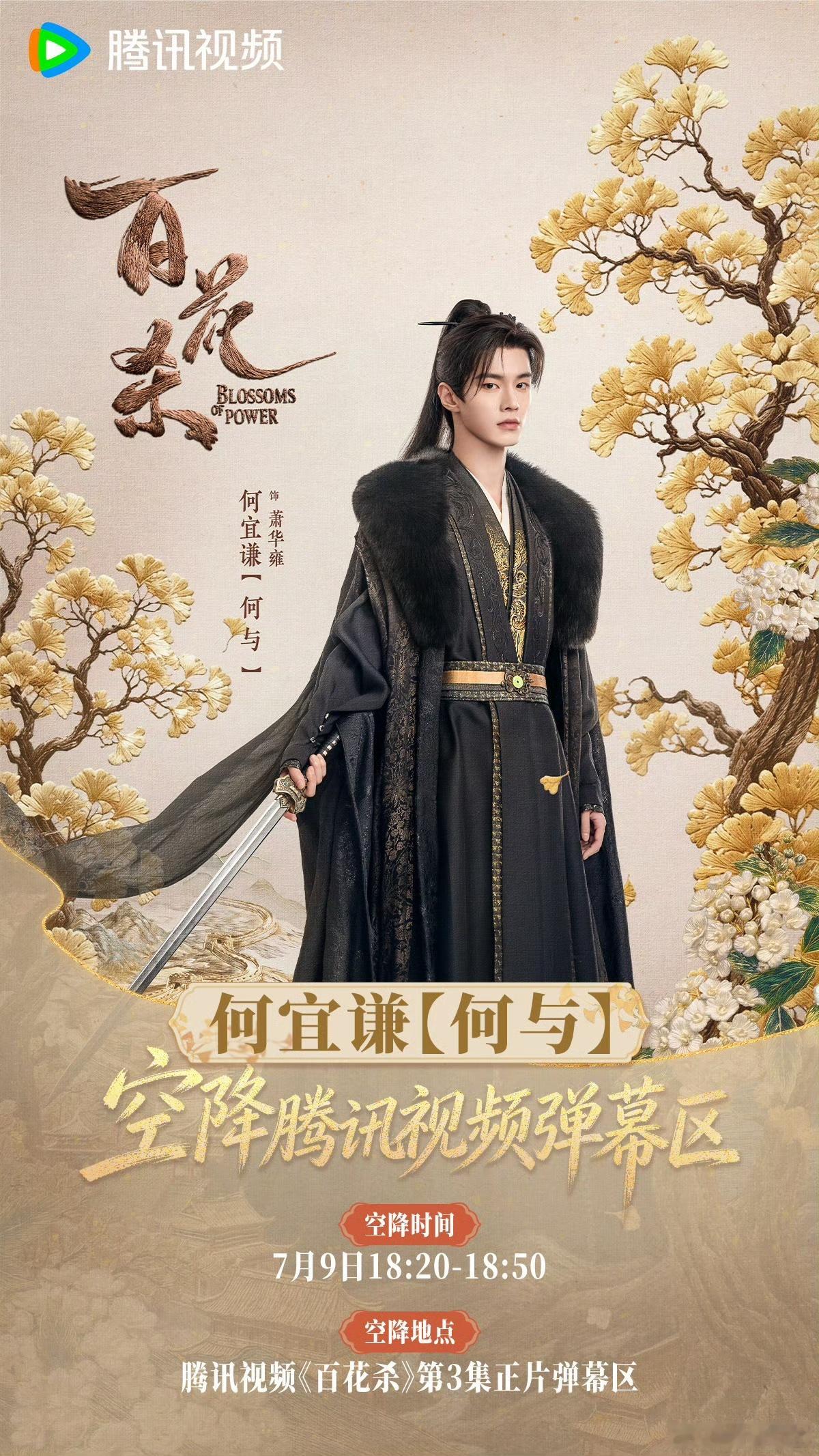 孟子义破碎神性何与身材出圈 百花杀这段戏份氛围感封神，孟子义清冷脱俗的神性代入感