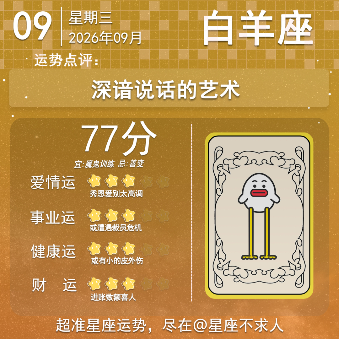 9月9日运势来啦 