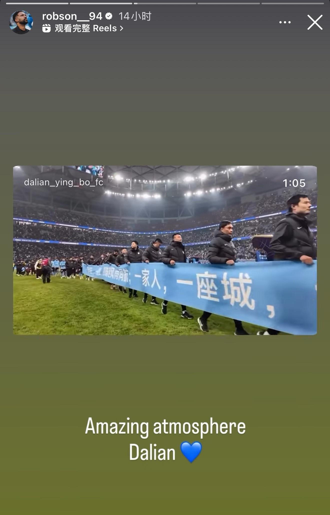 罗伯森也在关注着球队的动态，配文：大连超棒的氛围💙 