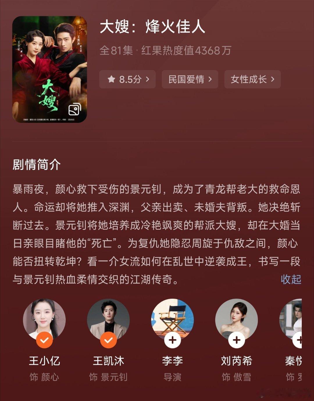 王小亿和王凯沐这部大嫂烽火佳人 值得一看吗？依稀记得好像刷到过博主吐槽这部