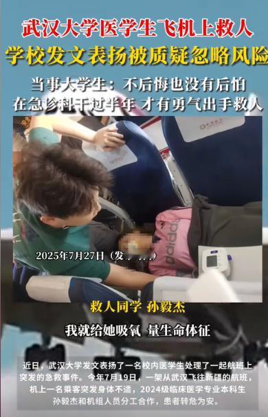 “这样以后谁敢救人？”湖北武汉，一名大学生在乘坐前往新疆的飞机上，突然听到广播在