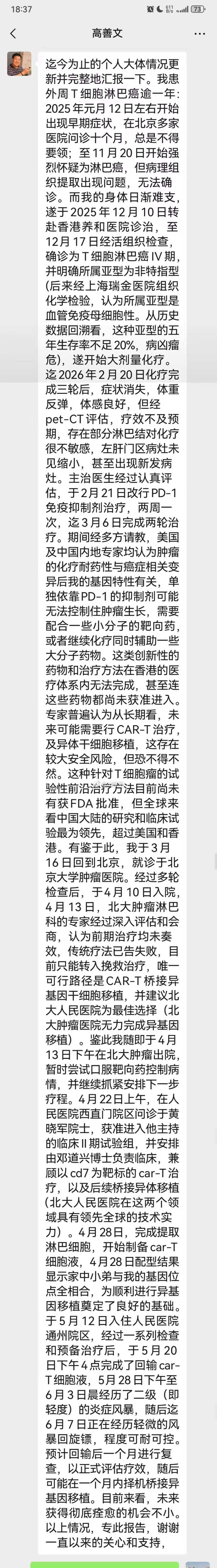 高善文去世听说是t型淋巴癌 太可惜了 天不假年 与另外一个距离诺贝尔经济学奖最近