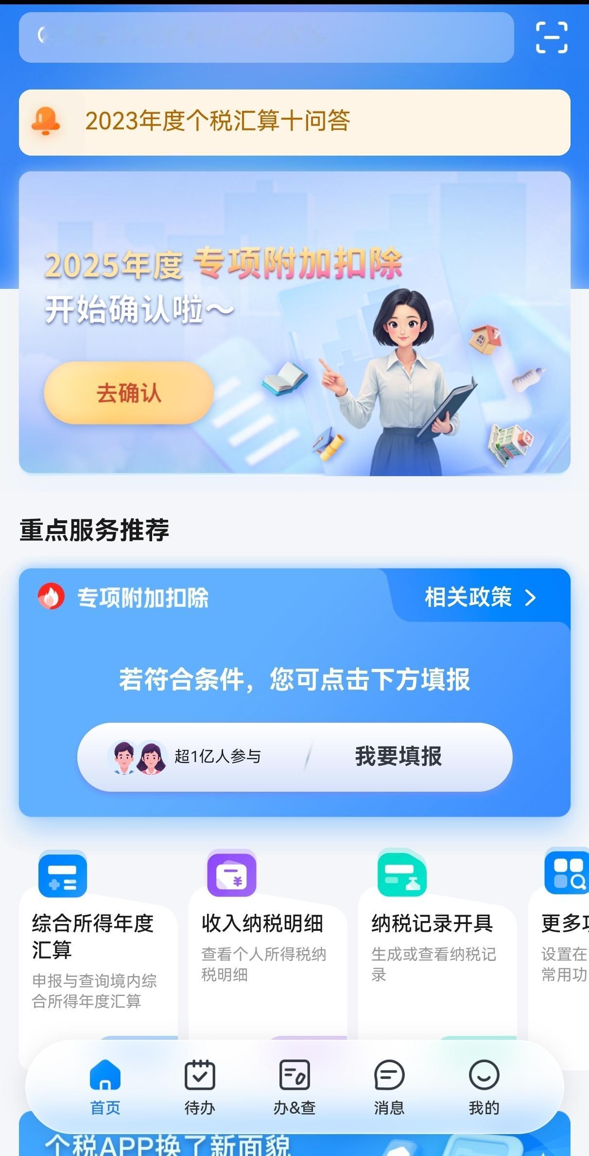 提醒下大家，2025年度专项附加扣除信息开始确认了，别忘了填报[doge]每年你