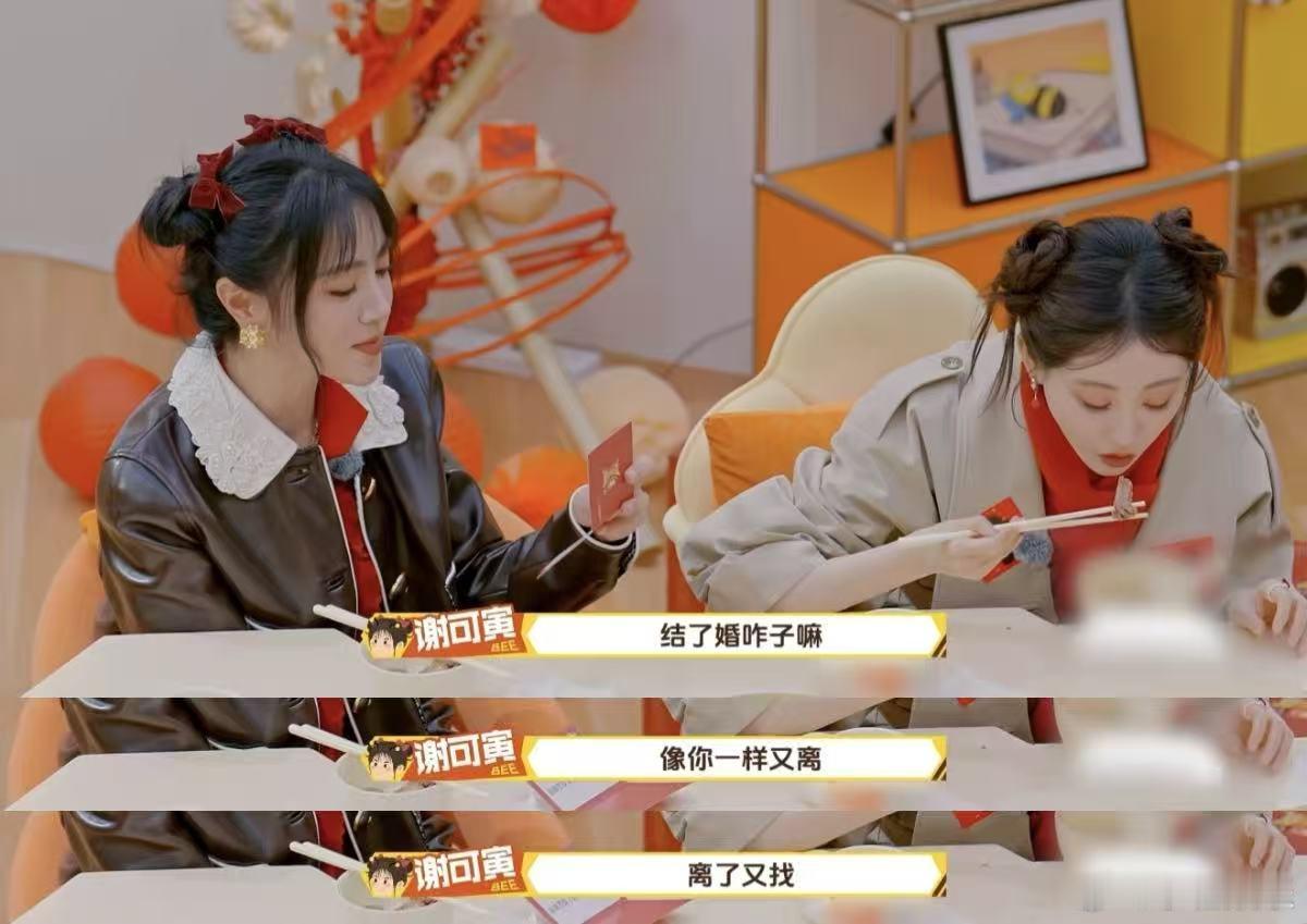 谢可寅防催婚小妙招 周五晚高疯看完谢可寅，终于敢正面应对过年催婚了！ 