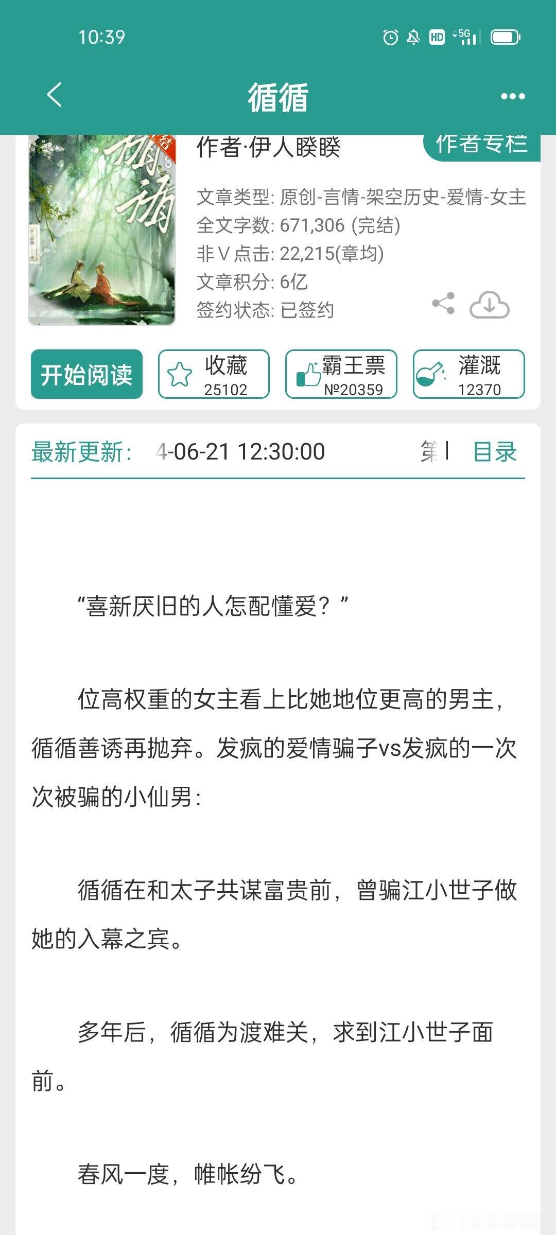 #每日推文[超话]##言情小说推荐# 《循循》，伊人睽睽的新文，已完结。 ​​​