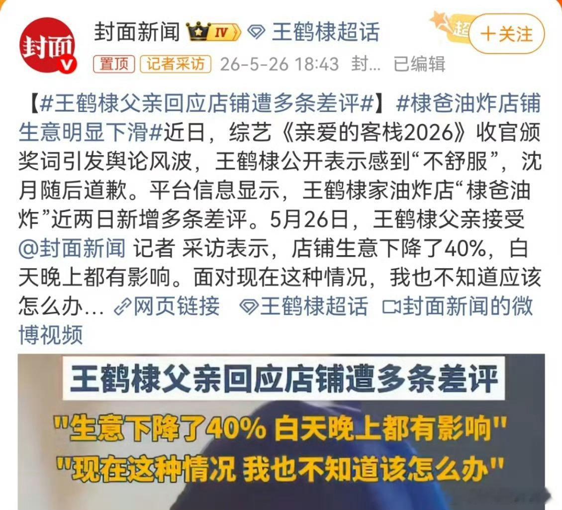王鹤棣父亲也不舒服了王鹤棣爸爸也不舒服了粉丝统一口径表示王鹤棣父亲无相关采访经历