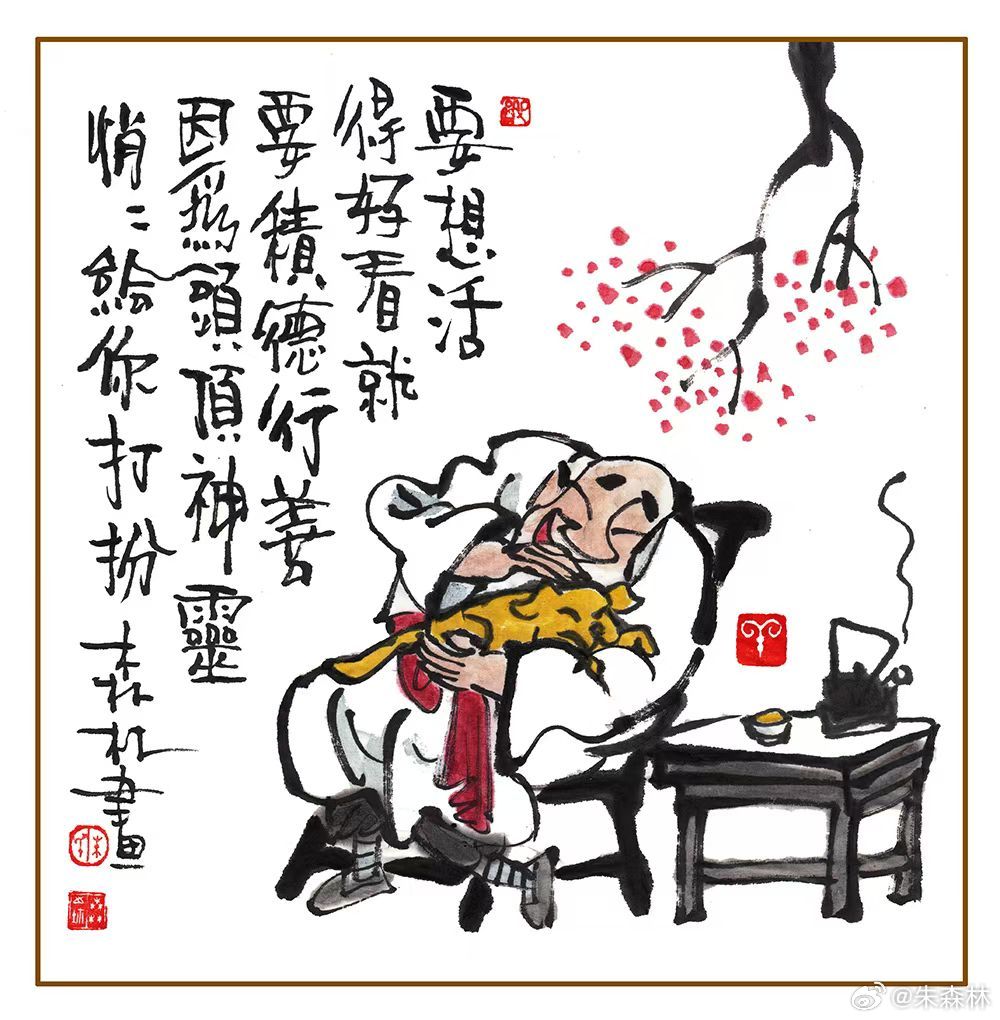 人若积德行善，​长得就会好看，​因为美好心灵，​会让世人赞叹，​人若心脏肺烂，​