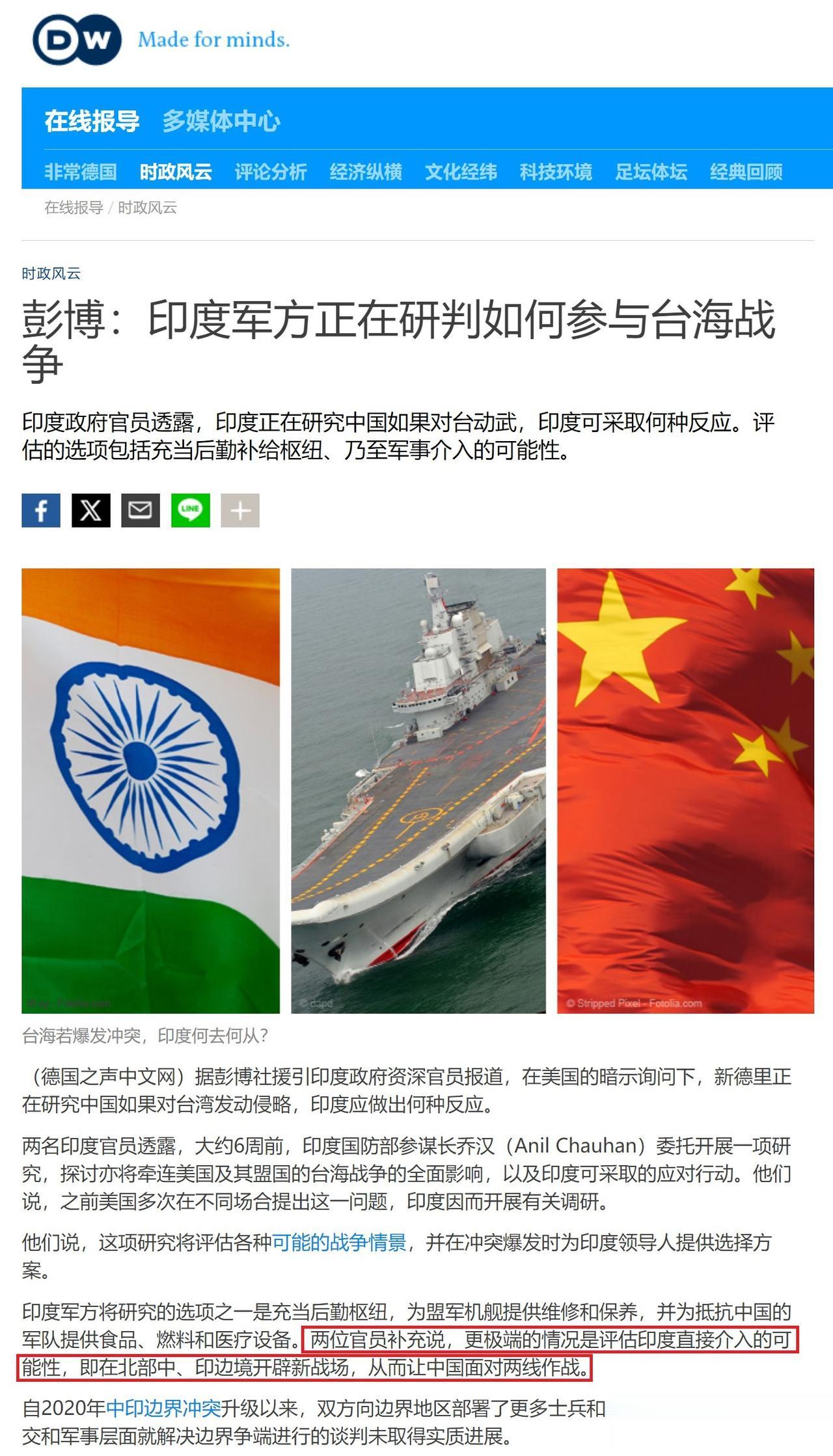 盲目自大的印度，竟然想军事介入未来的台海战争，在中印边境开辟新战场，从而让中国面