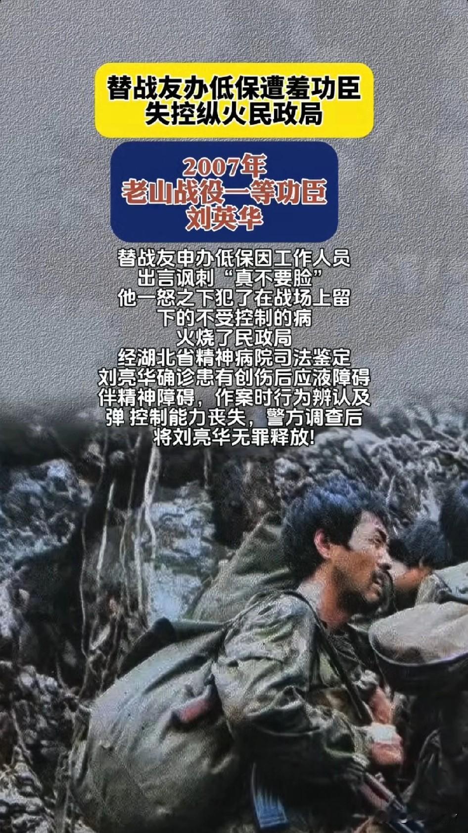 老山战役一等功臣刘华英替战友办低保被工作人员羞辱，一怒之下把民政局给烧了
200