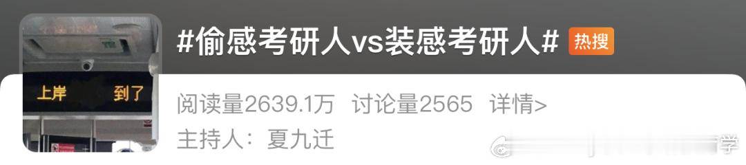 #决战考研##25考研# 25考研人：古希腊掌管偷感的神最近一种新型考研模式：「