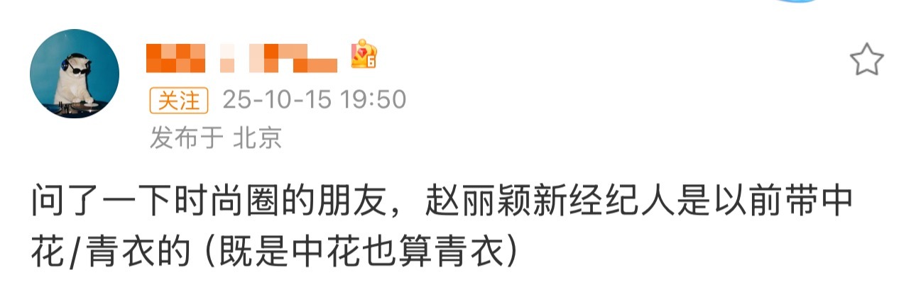 曝赵丽颖签约新经纪人瓜主爆料赵丽颖签新经纪人了，是之前带过姚晨的张蕾。 ​​​