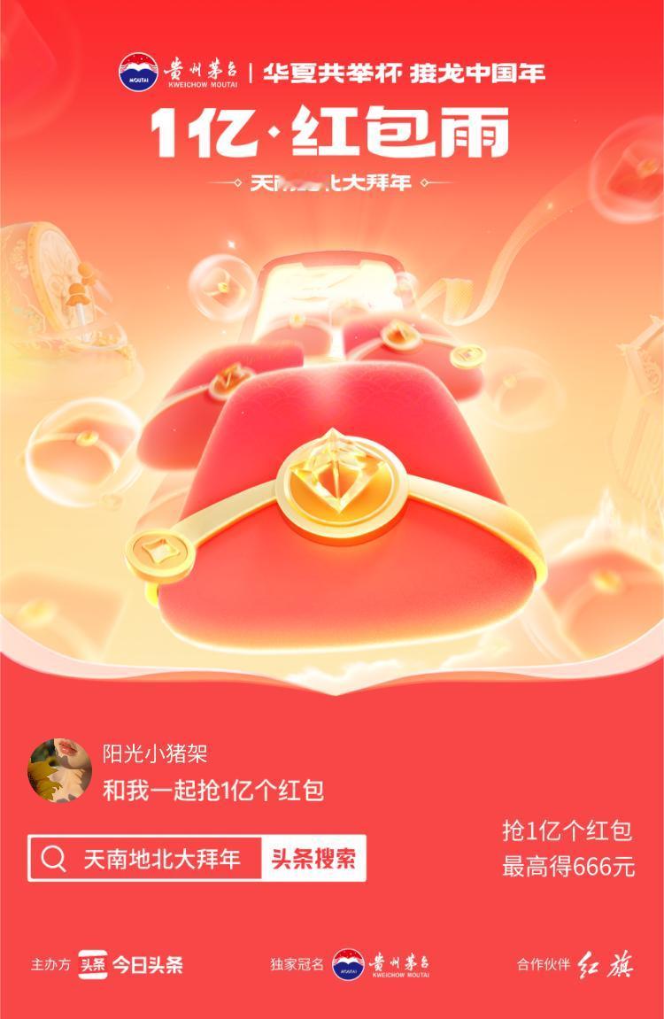  抢1亿个红包