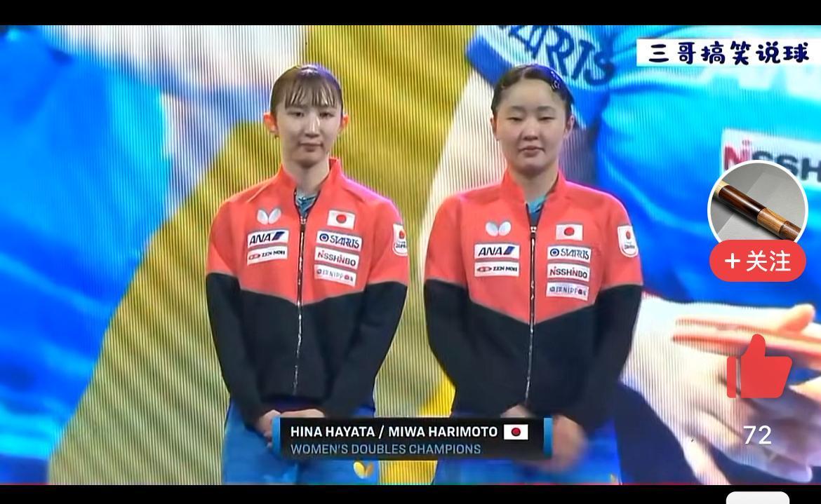 张本美和与早田希娜组合获得女双冠军，领奖台上，张本美和看起来比早田希娜还要高。